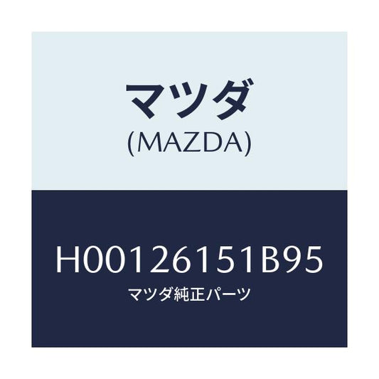 マツダ(MAZDA) ベアリング ホイール/ルーチェ/リアアクスル/マツダ純正部品/H00126151B95(H001-26-151B9)