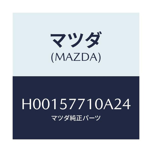 マツダ(MAZDA) BELT SEAT/ルーチェ/シート/マツダ純正部品/H00157710A24(H001-57-710A2)