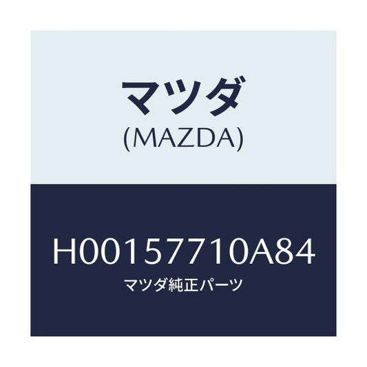マツダ(MAZDA) BELT REARSEAT/ルーチェ/シート/マツダ純正部品/H00157710A84(H001-57-710A8)