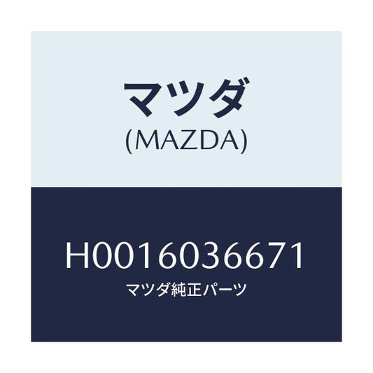 マツダ(MAZDA) MOULDNO.1 CRUSHPAD/ルーチェ/ダッシュボード/マツダ純正部品/H0016036671(H001-60-36671)