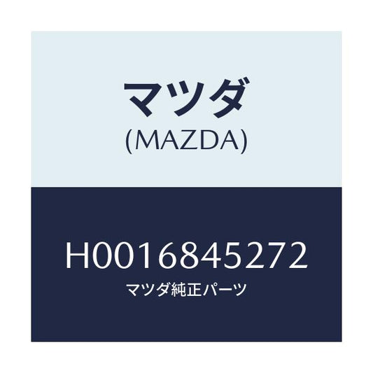 マツダ(MAZDA) POCKET(L) DOORTRIM/ルーチェ/トリム/マツダ純正部品/H0016845272(H001-68-45272)