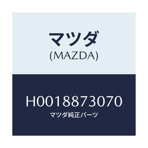 マツダ(MAZDA) PLATE(R) BACK/ルーチェ/複数個所使用/マツダ純正部品/H0018873070(H001-88-73070)