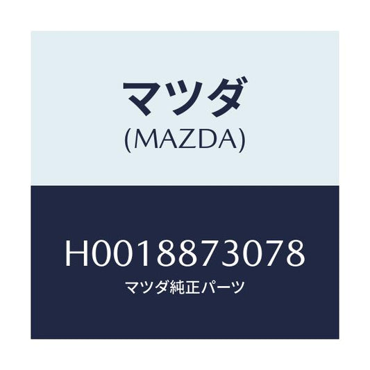 マツダ(MAZDA) PLATE(R) BACK/ルーチェ/複数個所使用/マツダ純正部品/H0018873078(H001-88-73078)