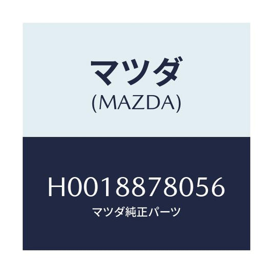 マツダ(MAZDA) PLATE(L) BACK/ルーチェ/複数個所使用/マツダ純正部品/H0018878056(H001-88-78056)