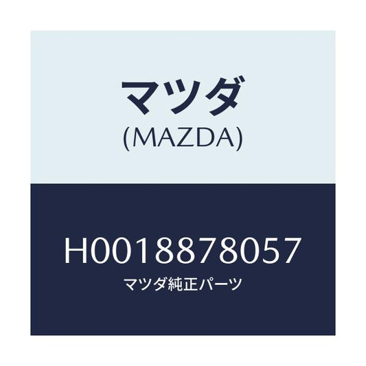 マツダ(MAZDA) PLATE(L) BACK/ルーチェ/複数個所使用/マツダ純正部品/H0018878057(H001-88-78057)