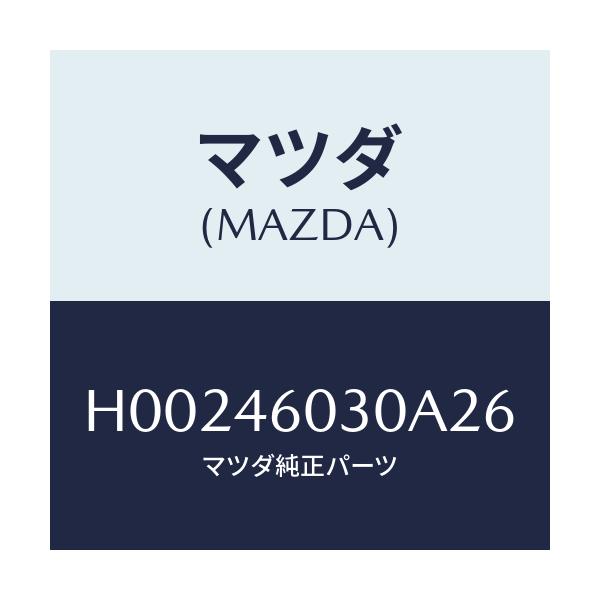 マツダ(MAZDA) KNOB CHANGELEVER/ルーチェ/チェンジ/マツダ純正部品/H00246030A26(H002-46-030A2)