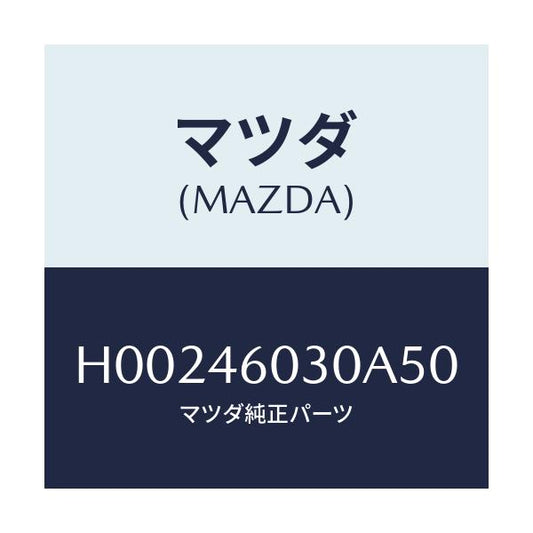 マツダ(MAZDA) KNOB CHANGELEVER/ルーチェ/チェンジ/マツダ純正部品/H00246030A50(H002-46-030A5)