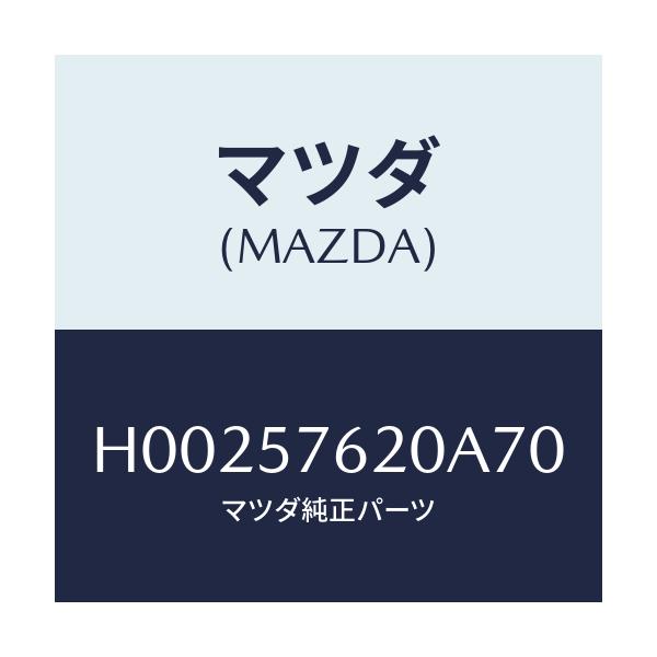 マツダ(MAZDA) BELT'A'(R) FRT.SEAT/ルーチェ/シート/マツダ純正部品/H00257620A70(H002-57-620A7)