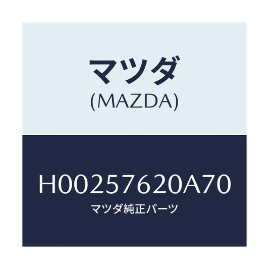 マツダ(MAZDA) BELT'A'(R) FRT.SEAT/ルーチェ/シート/マツダ純正部品/H00257620A70(H002-57-620A7)