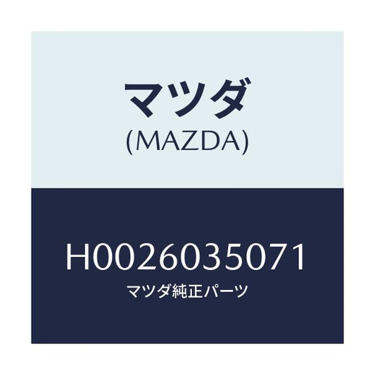 マツダ(MAZDA) ＰＡＤ ＣＲＵＳＨ/ルーチェ/ダッシュボード/マツダ純正部品/H0026035071(H002-60-35071)