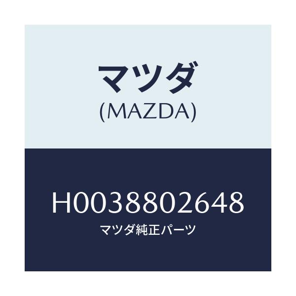 マツダ(MAZDA) レバー リフター/ルーチェ/複数個所使用/マツダ純正部品/H0038802648(H003-88-02648)