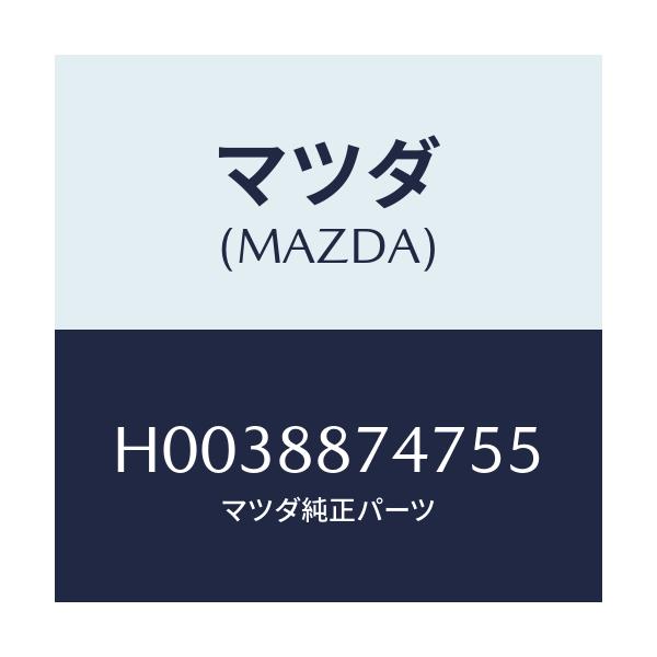 マツダ(MAZDA) COVER DIAL-HEADREST/ルーチェ/複数個所使用/マツダ純正部品/H0038874755(H003-88-74755)