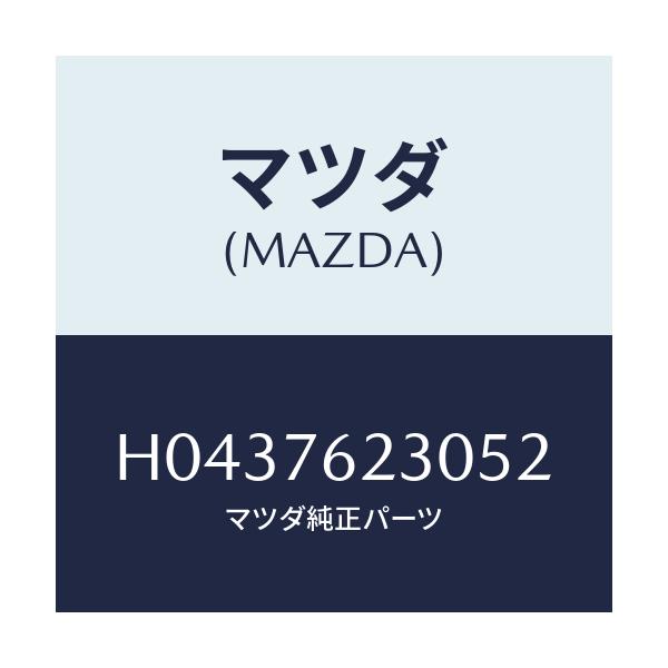 マツダ(MAZDA) サブセツト トランクキー/ルーチェ/キー/マツダ純正部品/H0437623052(H043-76-23052)