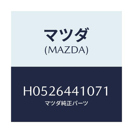 マツダ(MAZDA) ＣＯＮＳＯＬＥ ＲＥＡＲ/ルーチェ/コンソール/マツダ純正部品/H0526441071(H052-64-41071)