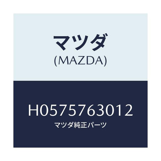 マツダ(MAZDA) ＢＥＬＴ’Ｂ’ ＦＲＯＮＴＳＥＡＴ/ルーチェ/シート/マツダ純正部品/H0575763012(H057-57-63012)