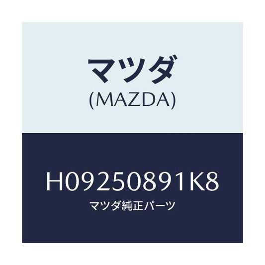マツダ(MAZDA) STRIPE'A'(L)/センティア ルーチェ/バンパー/マツダ純正部品/H09250891K8(H092-50-891K8)