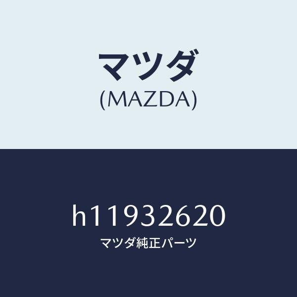 マツダ（MAZDA）プーリー ベーン ポンプ/マツダ純正部品/ルーチェ/ハイブリッド関連/H11932620(H119-32-620)