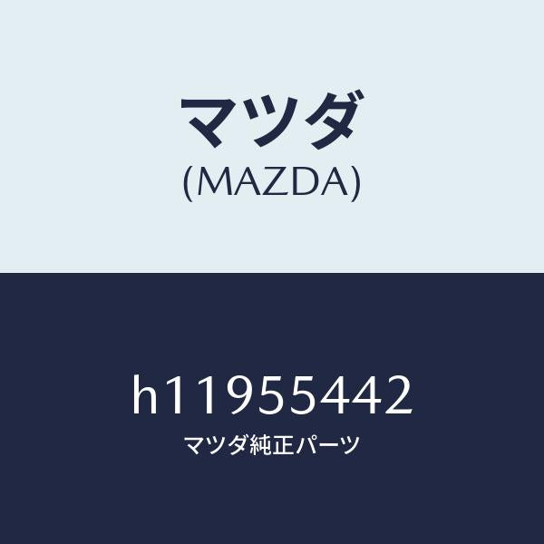 マツダ（MAZDA）PLATE PRINT /マツダ純正部品/ルーチェ/ダッシュボード/H11955442(H119-55-442)