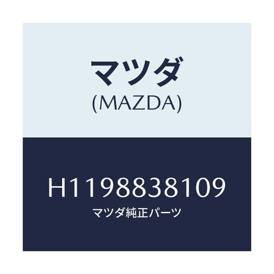 マツダ(MAZDA) TRIMNO.2(L) BACK/ルーチェ/複数個所使用/マツダ純正部品/H1198838109(H119-88-38109)