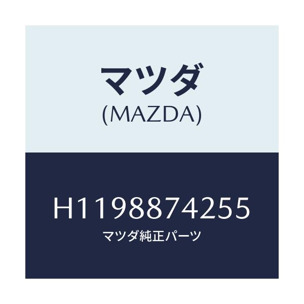 マツダ(MAZDA) ダイヤル サポート/ルーチェ/複数個所使用/マツダ純正部品/H1198874255(H119-88-74255)