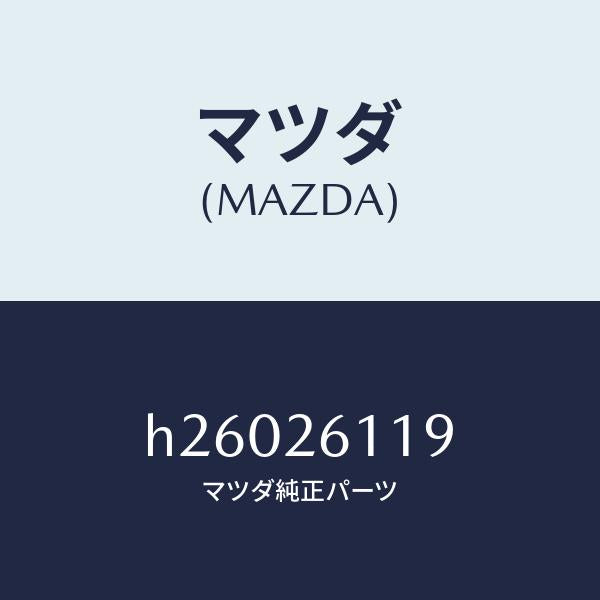 マツダ（MAZDA）リング リヤー アクスル シヤフト/マツダ純正部品/ルーチェ/リアアクスル/H26026119(H260-26-119)