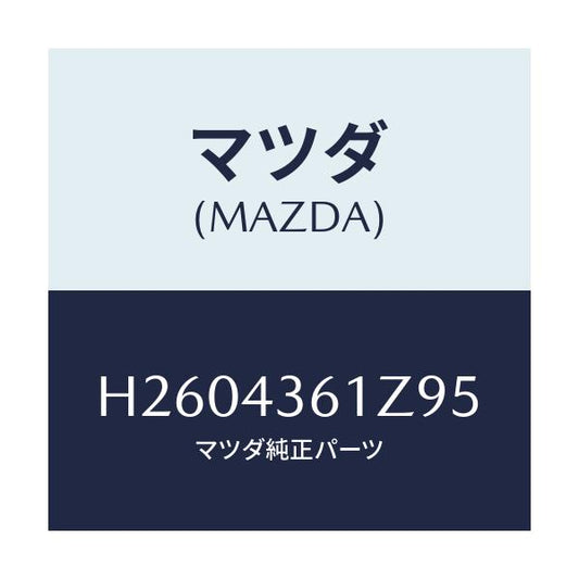 マツダ(MAZDA) インナーパーツセツト/ルーチェ/ブレーキシステム/マツダ純正部品/H2604361Z95(H260-43-61Z95)