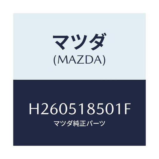 マツダ(MAZDA) FLAP(L) FRONT/ルーチェ/ランプ/マツダ純正部品/H260518501F(H260-51-8501F)