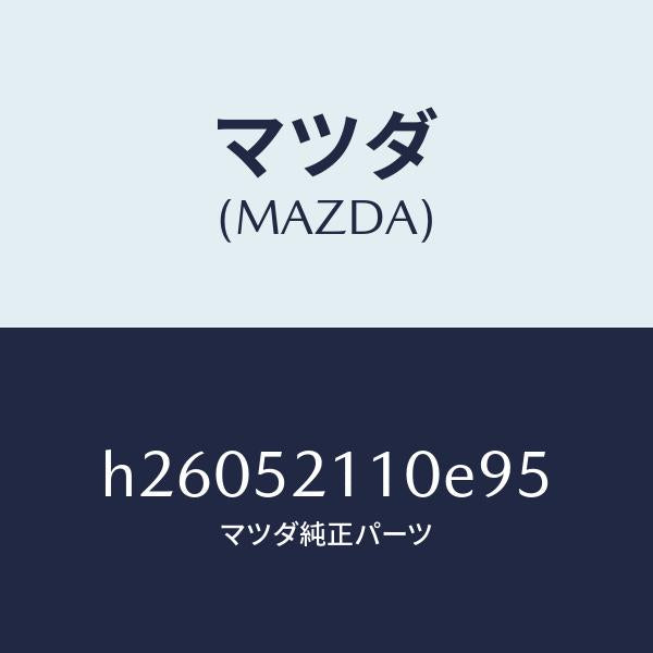 マツダ（MAZDA）パネル(R) フロント フエンダー /マツダ純正部品/ルーチェ/フェンダー/H26052110E95(H260-52-110E9)