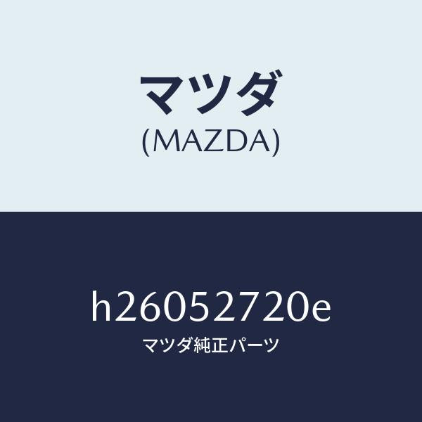 マツダ（MAZDA）ヒンジ(L) トランクリツド/マツダ純正部品/ルーチェ/フェンダー/H26052720E(H260-52-720E)