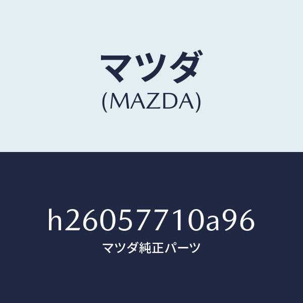 マツダ（MAZDA）BELT(R) REAR SEAT /マツダ純正部品/ルーチェ/シート/H26057710A96(H260-57-710A9)