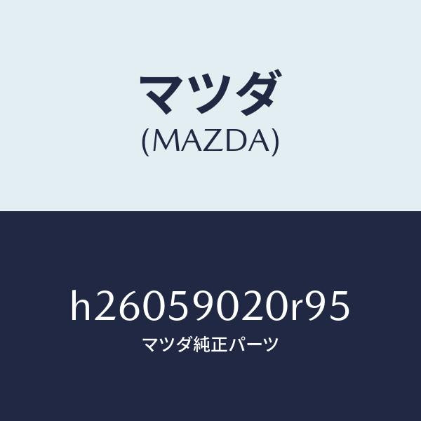 マツダ（MAZDA）フロント ドア(L) /マツダ純正部品/ルーチェ/H26059020R95(H260-59-020R9)