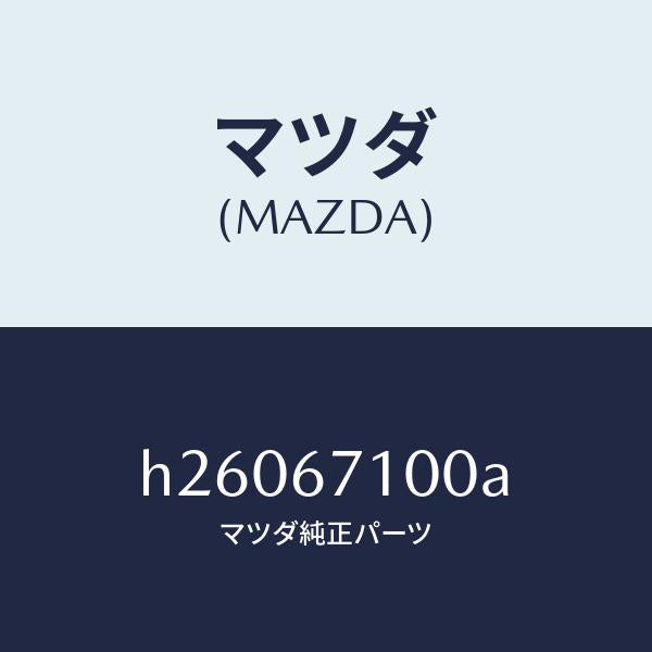 マツダ（MAZDA）HARNESS INT.LAMP/マツダ純正部品/ルーチェ/H26067100A(H260-67-100A)