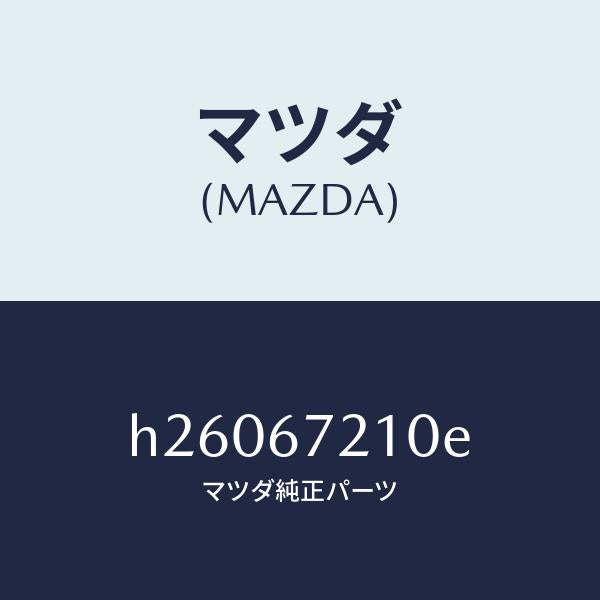 マツダ（MAZDA）WIRING REAR DOOR/マツダ純正部品/ルーチェ/H26067210E(H260-67-210E)