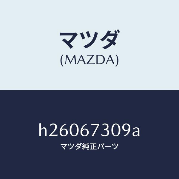 マツダ（MAZDA）LIFTER FRONT WIPER A/マツダ純正部品/ルーチェ/H26067309A(H260-67-309A)