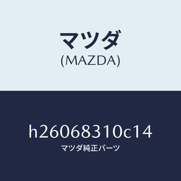マツダ（MAZDA）TRIM PACKAGE TRAY /マツダ純正部品/ルーチェ/H26068310C14(H260-68-310C1)