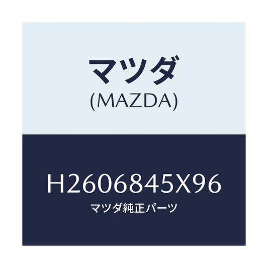 マツダ(MAZDA) POCKET(L) DOORTRIM/ルーチェ/トリム/マツダ純正部品/H2606845X96(H260-68-45X96)