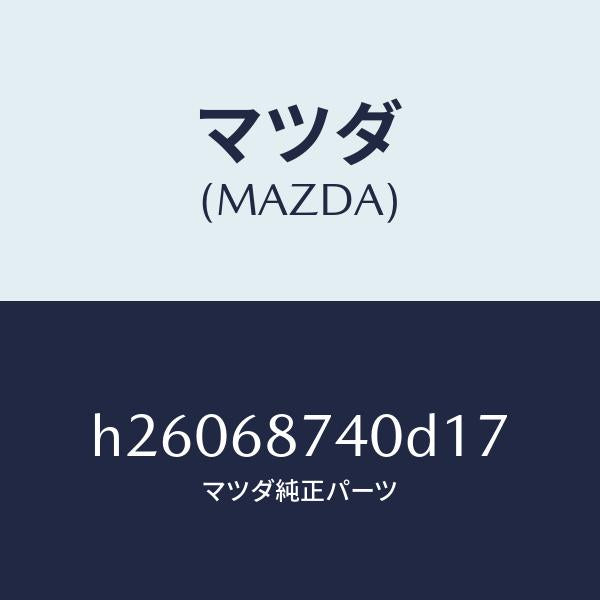 マツダ（MAZDA）プレート(L) リヤースカーフ/マツダ純正部品/ルーチェ/H26068740D17(H260-68-740D1)