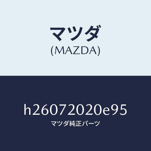 マツダ（MAZDA）フロントドアボデー(R) /マツダ純正部品/ルーチェ/リアドア/H26072020E95(H260-72-020E9)