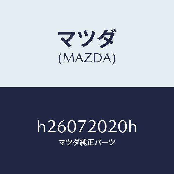 マツダ（MAZDA）BODY(R) REAR DOOR /マツダ純正部品/ルーチェ/リアドア/H26072020H(H260-72-020H)