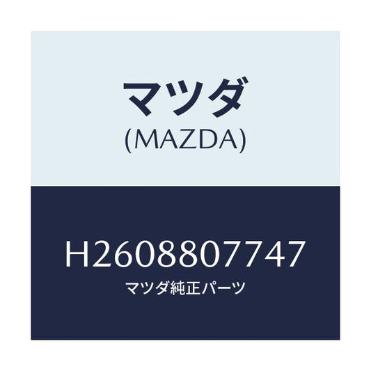 マツダ(MAZDA) GARNISH(L) SEAT/ルーチェ/複数個所使用/マツダ純正部品/H2608807747(H260-88-07747)