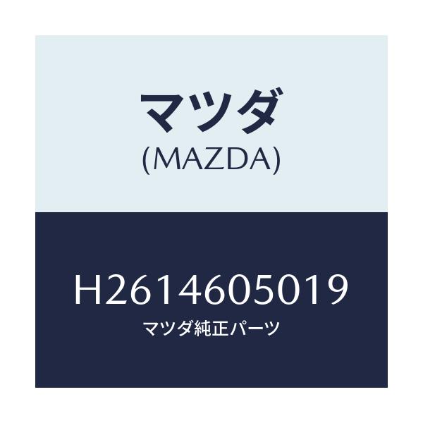 マツダ(MAZDA) KNOB CHANGELEVER/ルーチェ/チェンジ/マツダ純正部品/H2614605019(H261-46-05019)