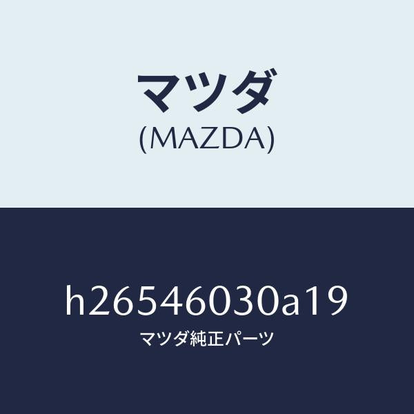 マツダ（MAZDA）KNOB CHANGE LEVER /マツダ純正部品/ルーチェ/チェンジ/H26546030A19(H265-46-030A1)