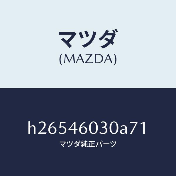 マツダ（MAZDA）KNOB CHANGE LEVER /マツダ純正部品/ルーチェ/チェンジ/H26546030A71(H265-46-030A7)
