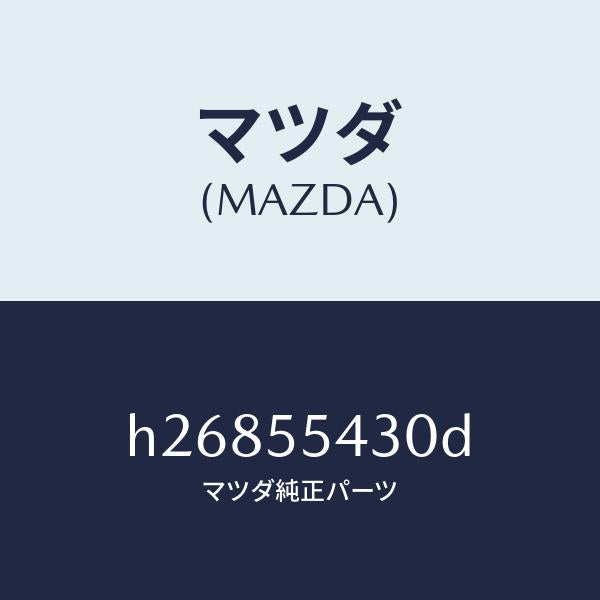 マツダ（MAZDA）METER SET /マツダ純正部品/ルーチェ/ダッシュボード/H26855430D(H268-55-430D)