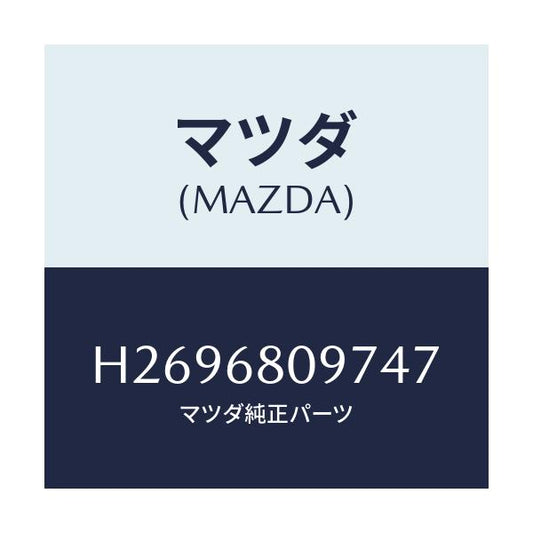 マツダ(MAZDA) CAP HEADERTRIM/ルーチェ/トリム/マツダ純正部品/H2696809747(H269-68-09747)