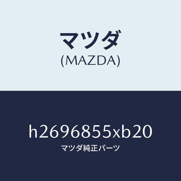 マツダ（MAZDA）PANEL(L) SWITCH /マツダ純正部品/ルーチェ/H2696855XB20(H269-68-55XB2)