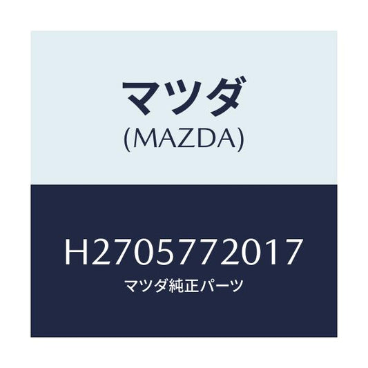 マツダ(MAZDA) BELT'A'(R) REARSEAT/ルーチェ/シート/マツダ純正部品/H2705772017(H270-57-72017)