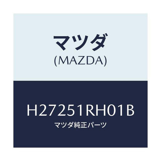 マツダ(MAZDA) GARNISH'C'(L) SIDE/ルーチェ/ランプ/マツダ純正部品/H27251RH01B(H272-51-RH01B)
