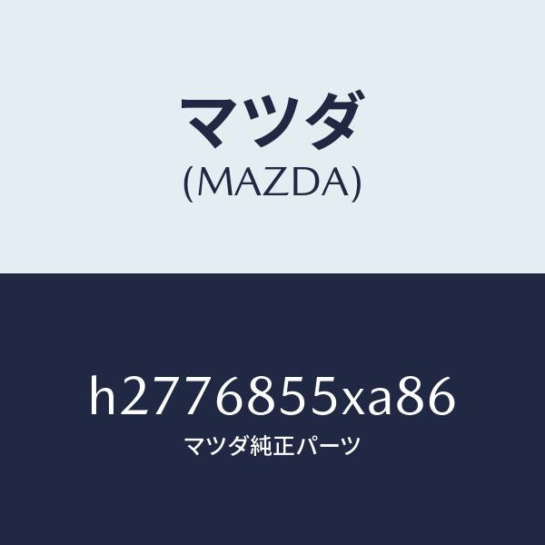 マツダ（MAZDA）PANEL(L) SWITCH /マツダ純正部品/ルーチェ/H2776855XA86(H277-68-55XA8)