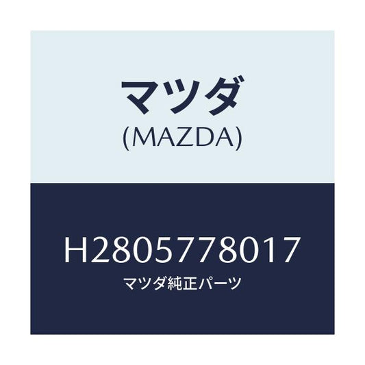 マツダ(MAZDA) BELT'A'(L) REARSEAT/ルーチェ/シート/マツダ純正部品/H2805778017(H280-57-78017)